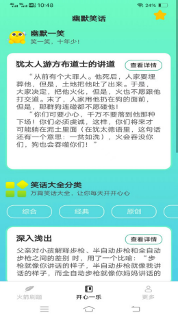 火箭刷刷看app截图2