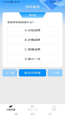 火箭刷刷看app截图3