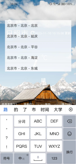 森森天气app截图2