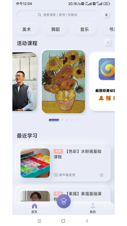 启智课堂app截图1