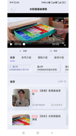 启智课堂app截图2