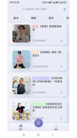 启智课堂app截图3