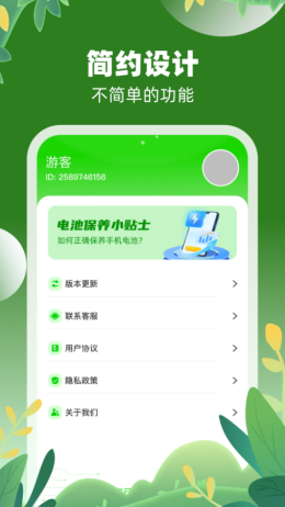 益动充电app截图1