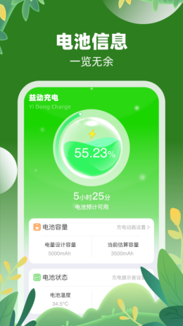 益动充电app截图2