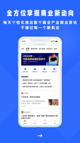 商业新知app截图1