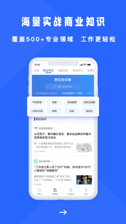 商业新知app截图2