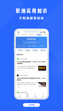 商业新知app截图3