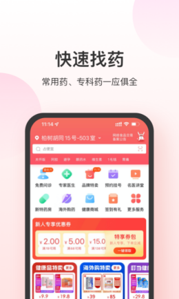 叮当快药app截图1