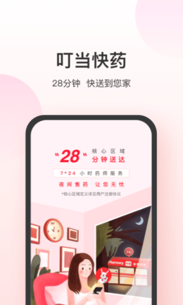 叮当快药app截图3