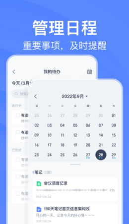 有道云笔记app截图1