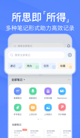 有道云笔记app截图2