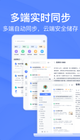 有道云笔记app截图3