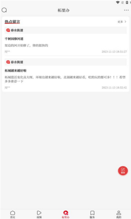 顶端柘城app截图1