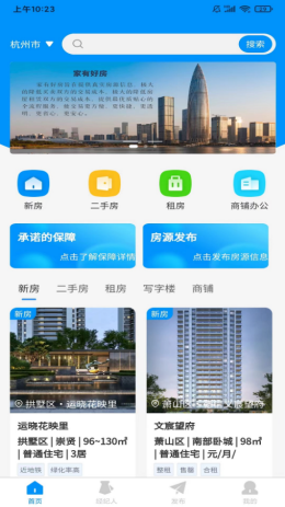 家有好房app截图1