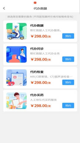 申小集陪诊app截图1