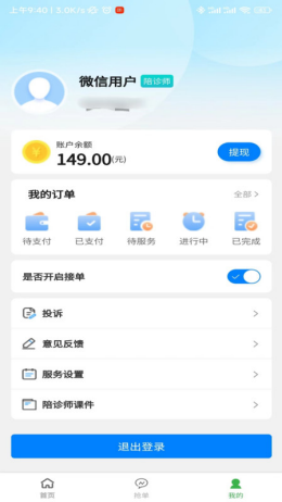 申小集陪诊app截图2