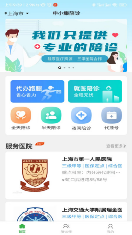 申小集陪诊app截图3