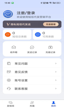 便衣短信私发app截图2