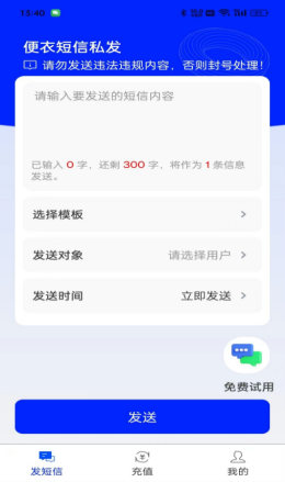 便衣短信私发app截图3