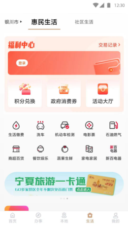 我的宁夏app截图1