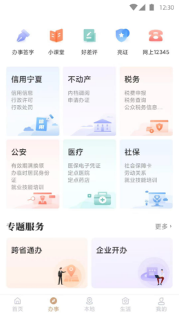 我的宁夏app截图2