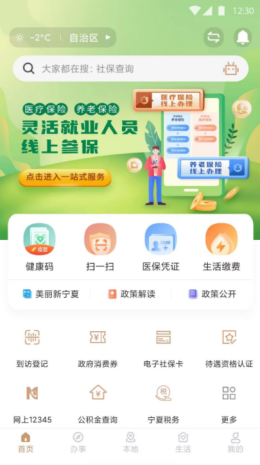 我的宁夏app截图3