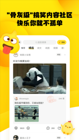 糗事百科app截图3