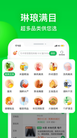 美菜商城app截图2