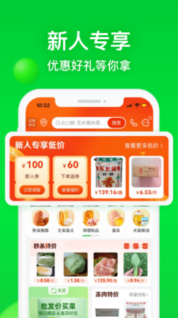 美菜商城app截图3