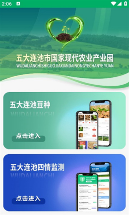 连池豆种app截图1