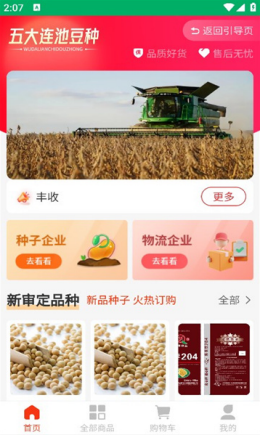 连池豆种app截图3