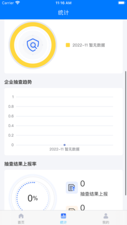 冀上双随机app截图2