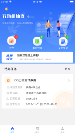 冀上双随机app截图3