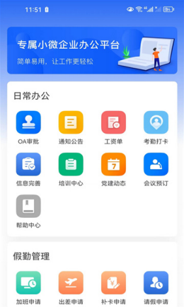 华讯oa办公系统app截图1