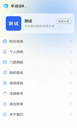 华讯oa办公系统app截图2