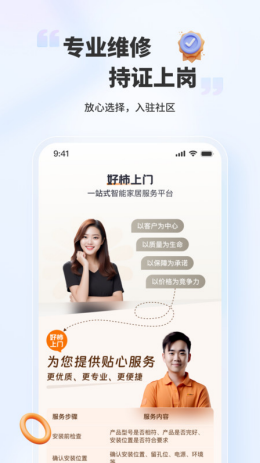 好柿上门app截图1