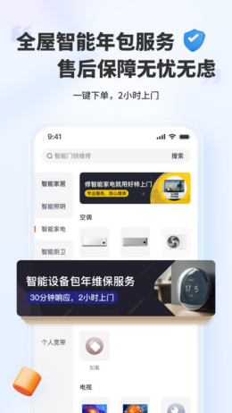 好柿上门app截图2