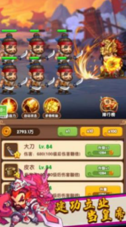 三国王者之路截图1