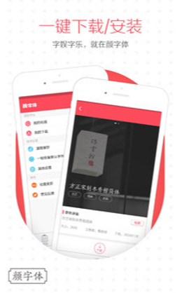 颜体app截图3