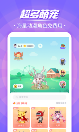 桌面宠物app截图2