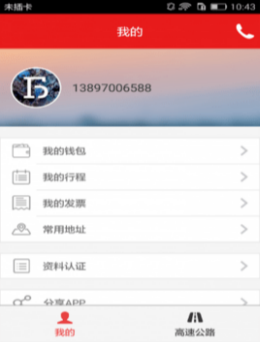 中国高速app截图1