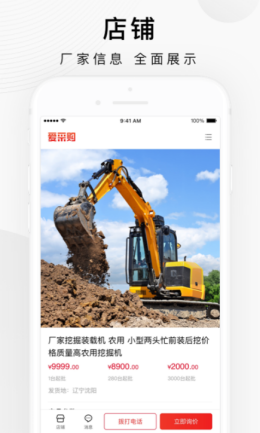 百度爱采购app截图1