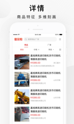 百度爱采购app截图2