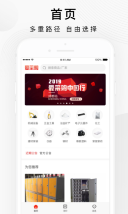 百度爱采购app截图3