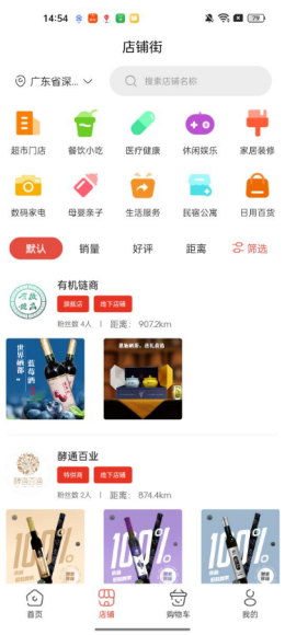 有机链商app截图1