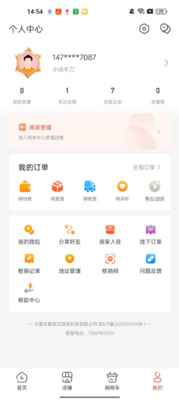 有机链商app截图2