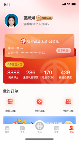 智慧哈工app截图1