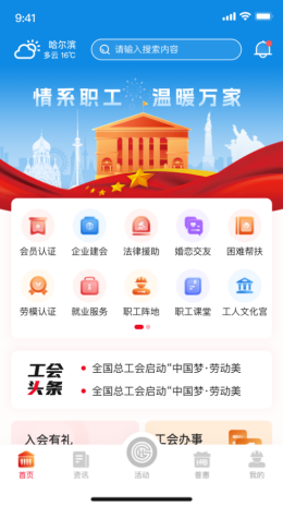 智慧哈工app截图2