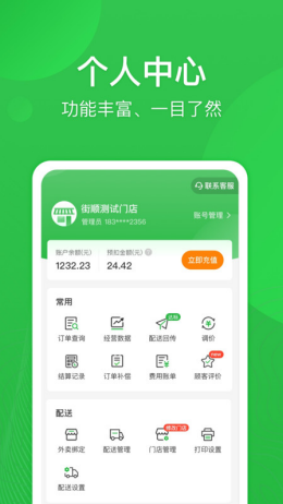 街顺app截图2