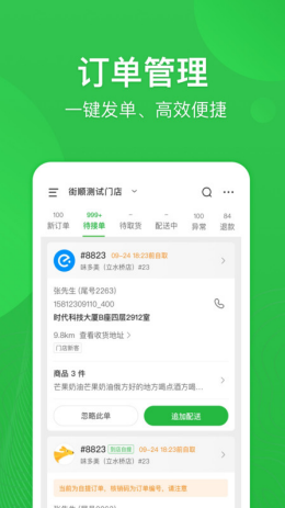 街顺app截图3